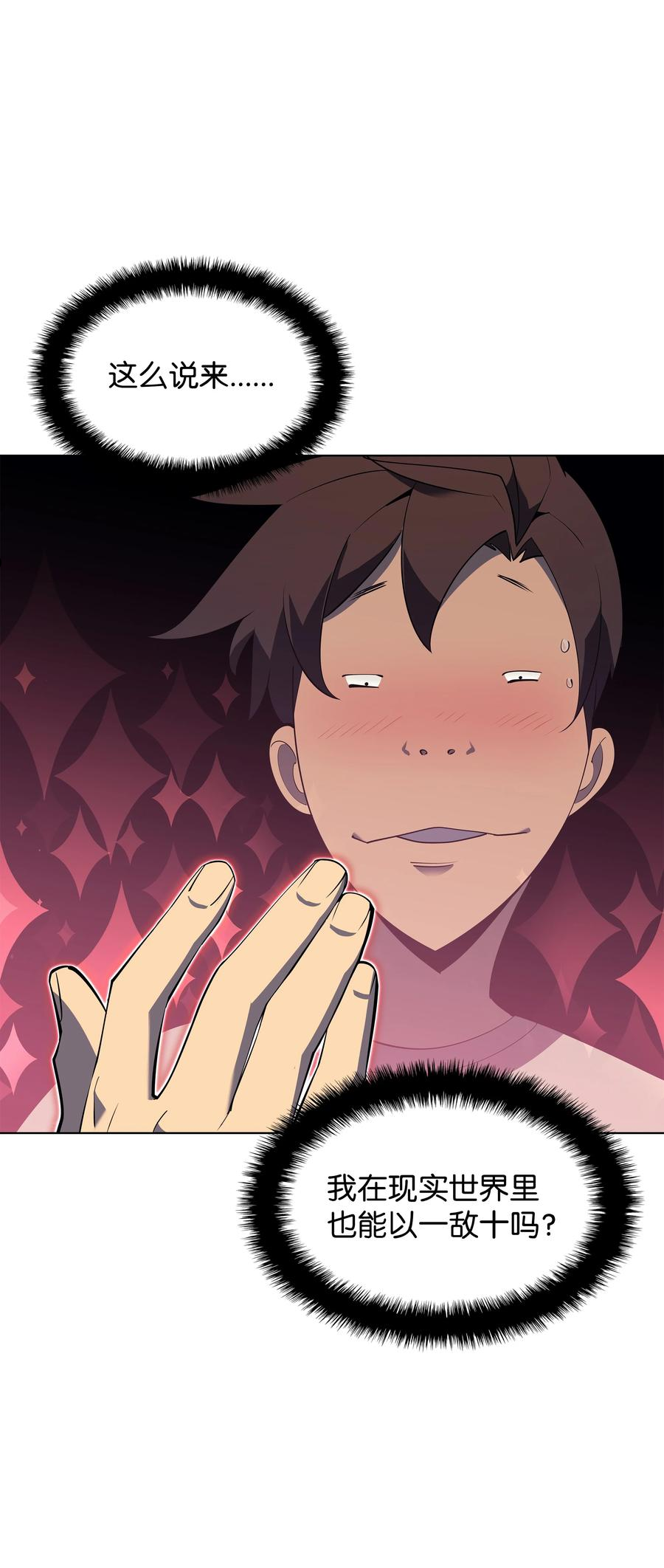 装备我最强~漫画,117 甜蜜的现实3图