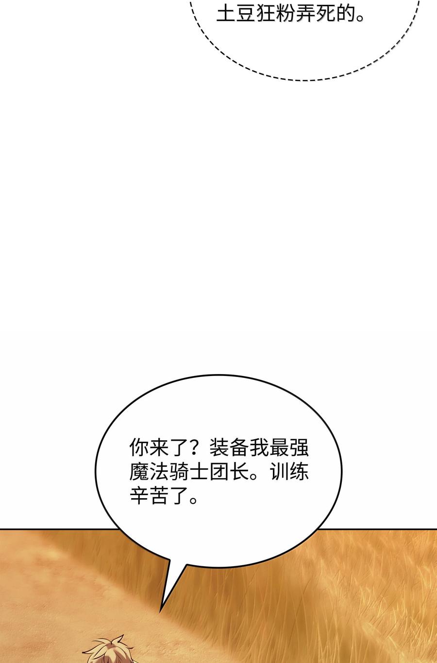 装备我最强~漫画,232 镇海之锚3图