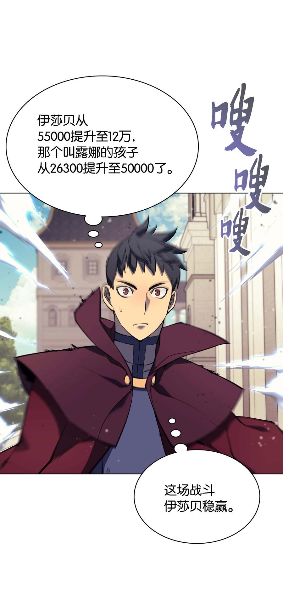 装备我最强~漫画,066 以丽贝卡女神之名2图
