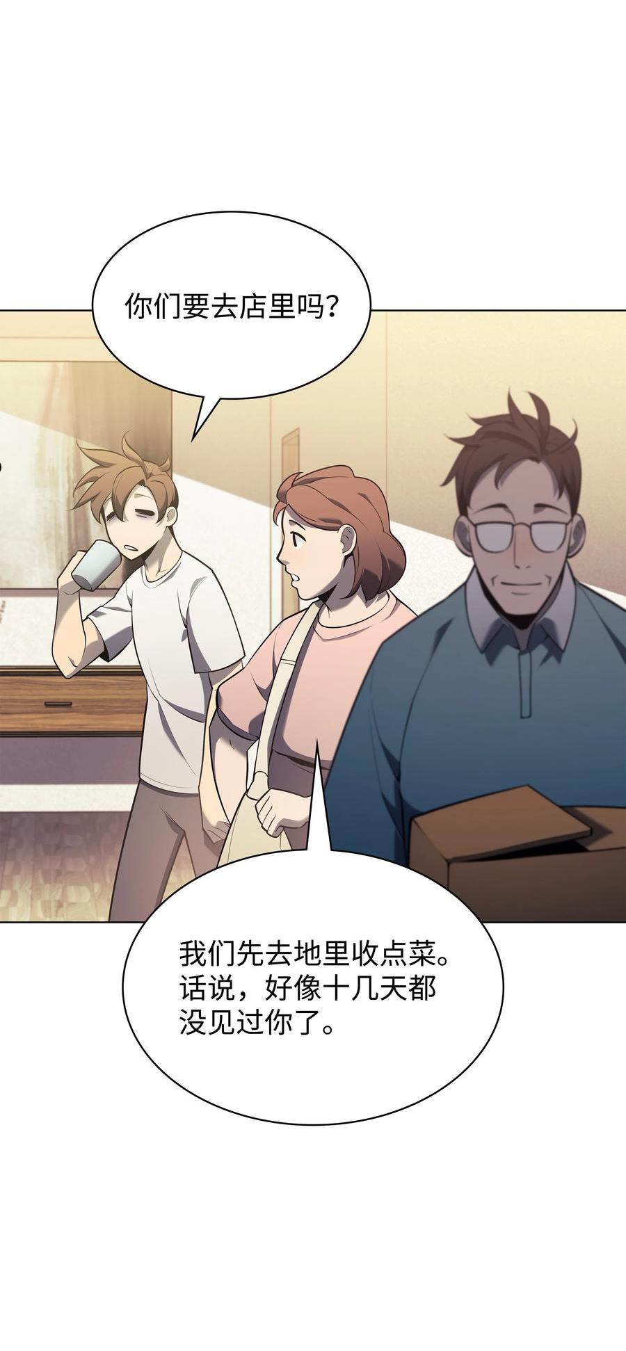 装备我最强~漫画,142 坚实的恐惧2图