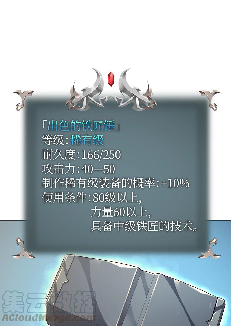 装备我最强~漫画,035 先祖们5图