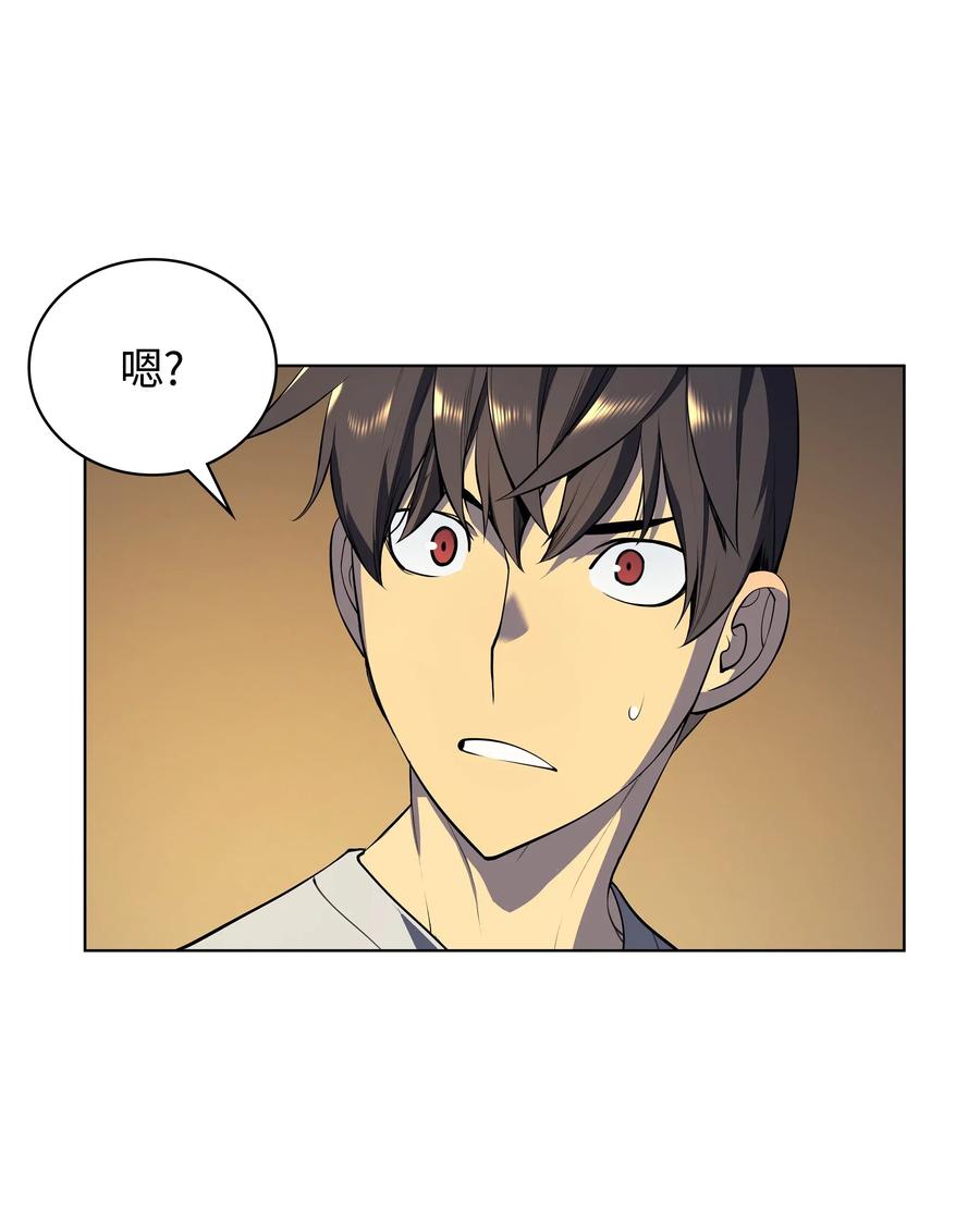 装备我最强~漫画,031 倒霉鬼1图