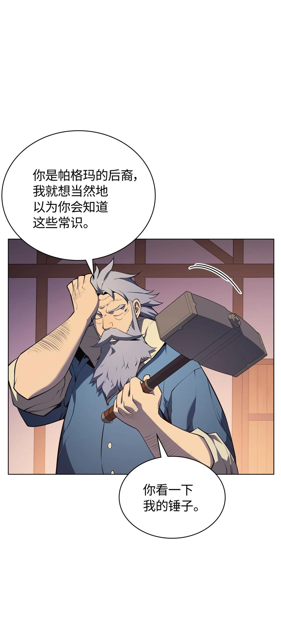 装备我最强~漫画,035 先祖们3图