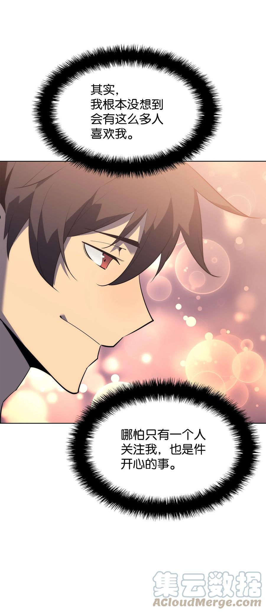装备我最强~漫画,117 甜蜜的现实5图