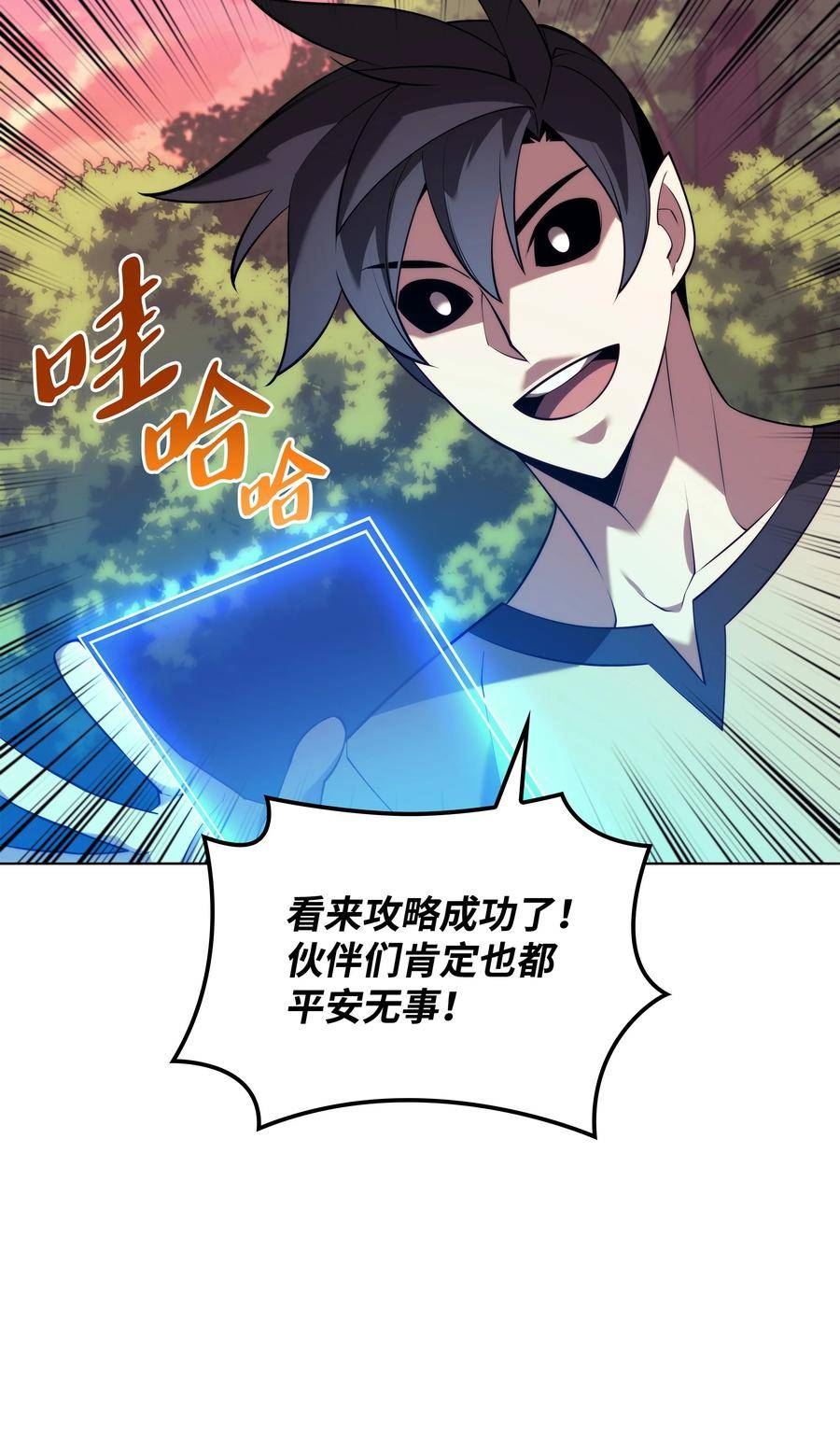 装备我最强~漫画,160 契约者4图