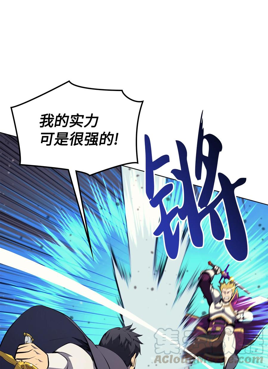 装备我最强~漫画,062 伯爵的女婿2图