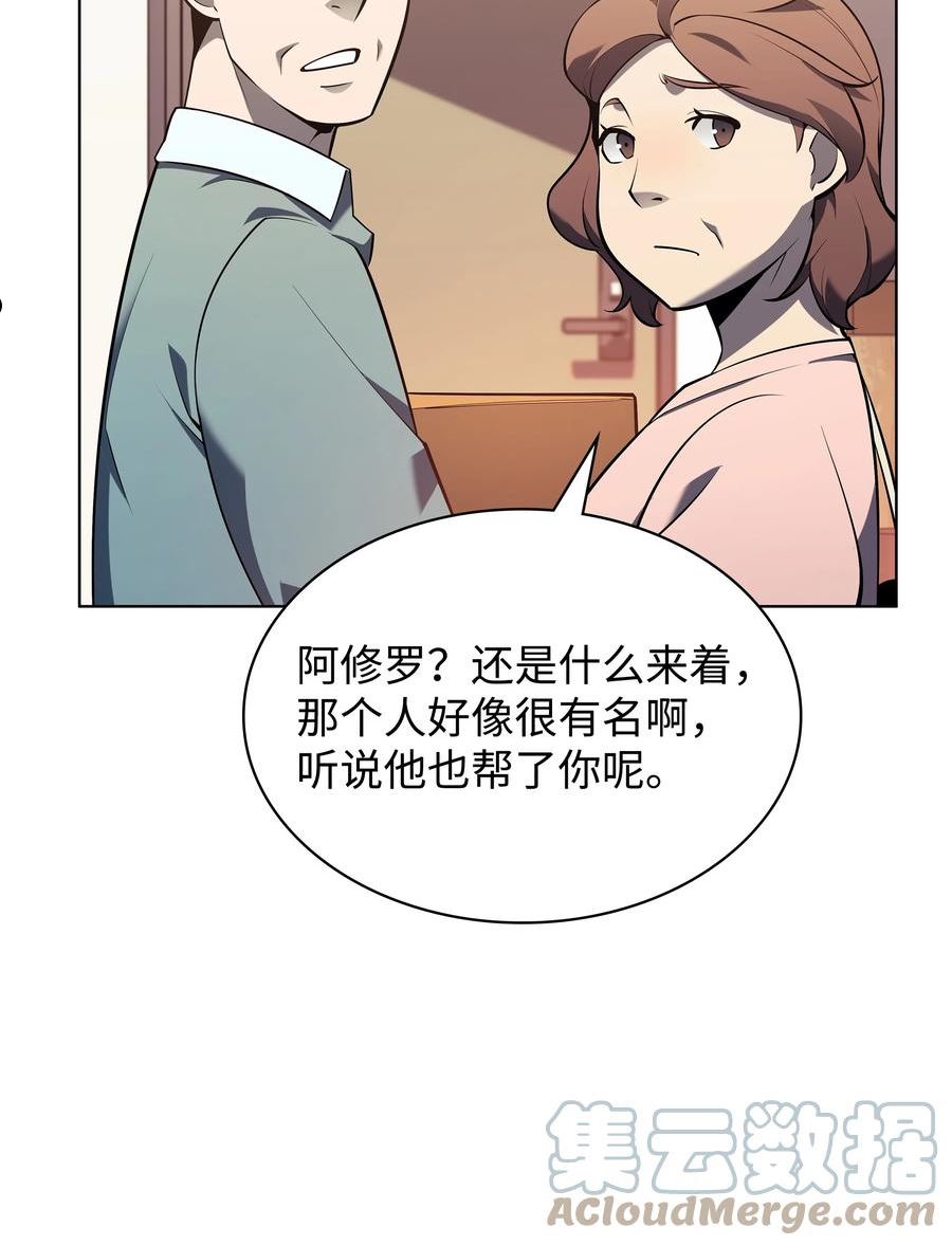装备我最强~漫画,142 坚实的恐惧5图