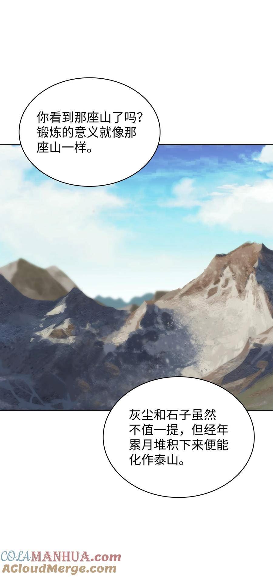 装备我最强~漫画,179 萌芽5图