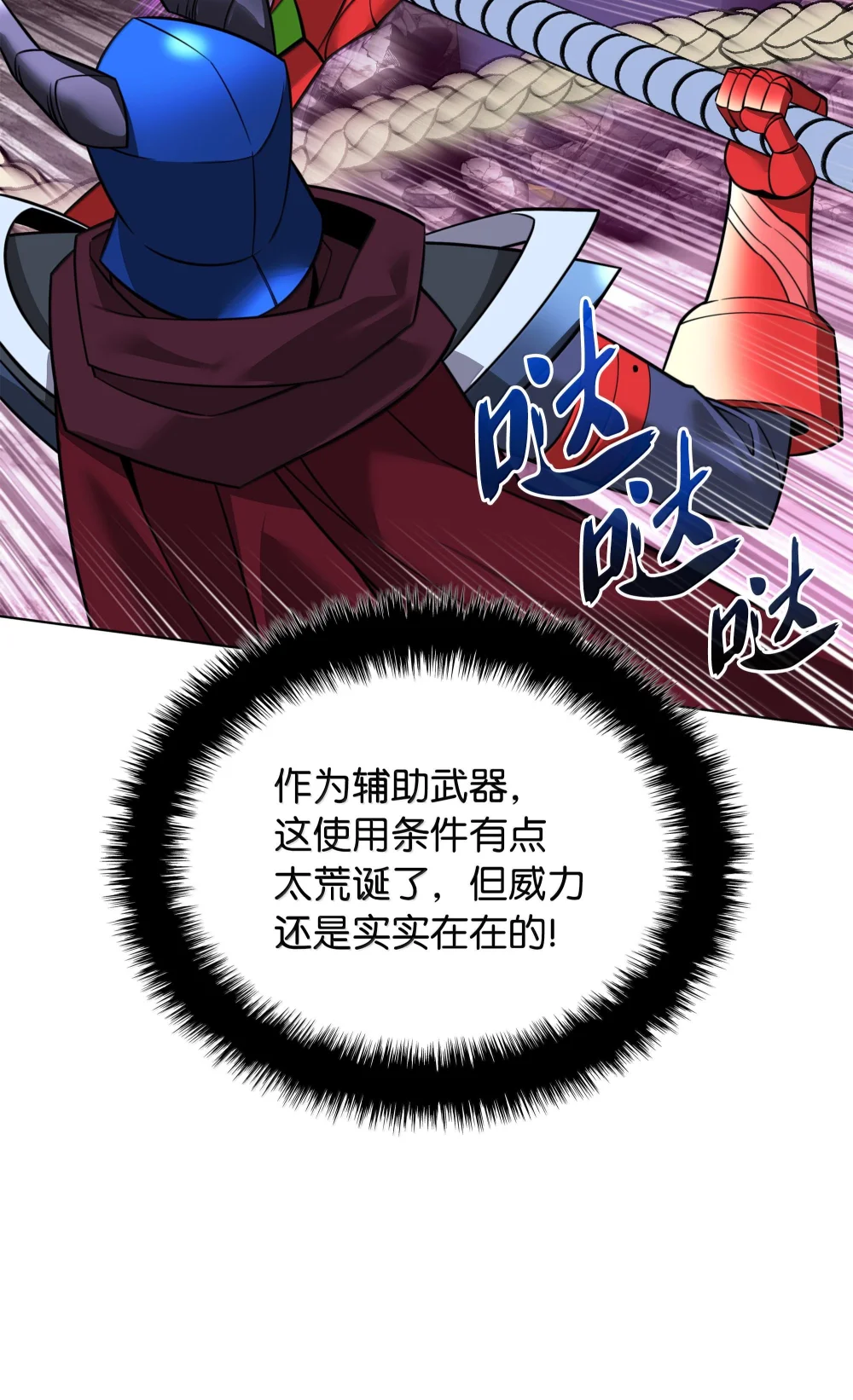 装备我最强~漫画,219 德雷克副本（2）4图