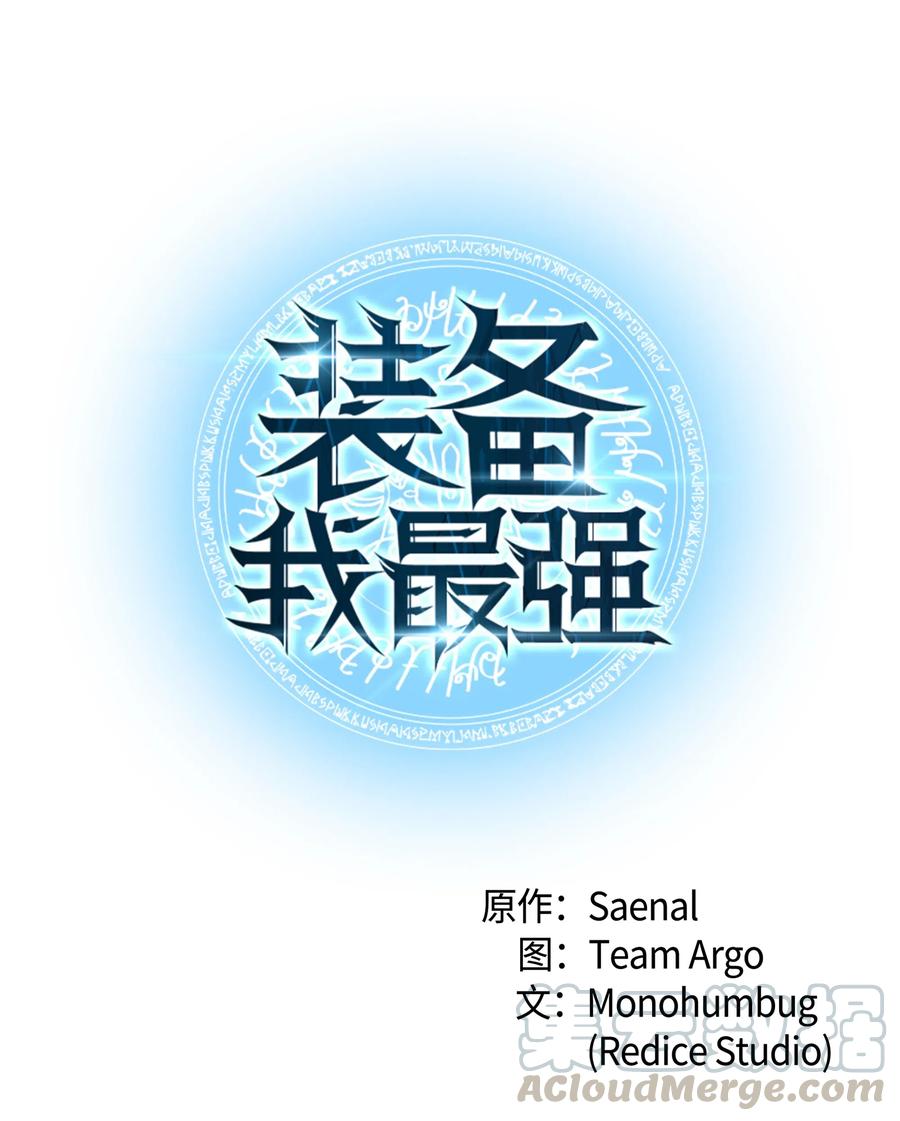 装备我最强~漫画,051 为谁创造的价值1图