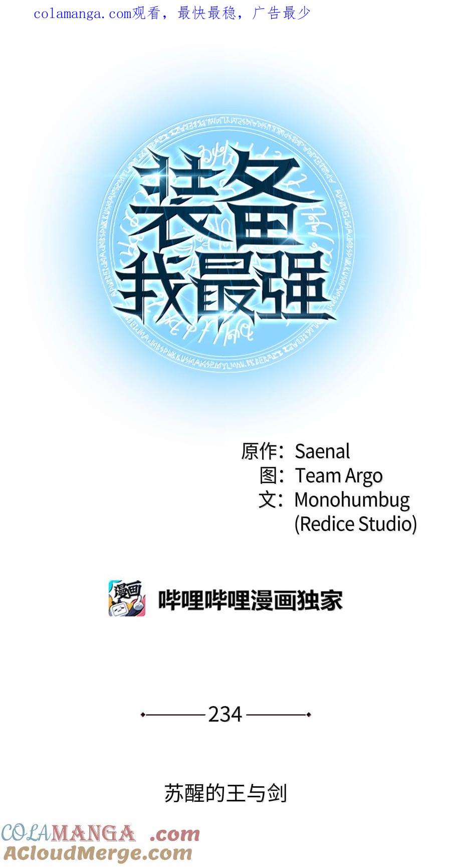 装备我最强~漫画,234 苏醒的王与剑1图