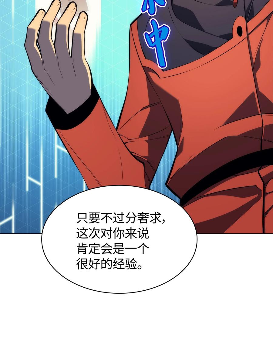 装备我最强~漫画,032 温斯顿的拍卖会5图