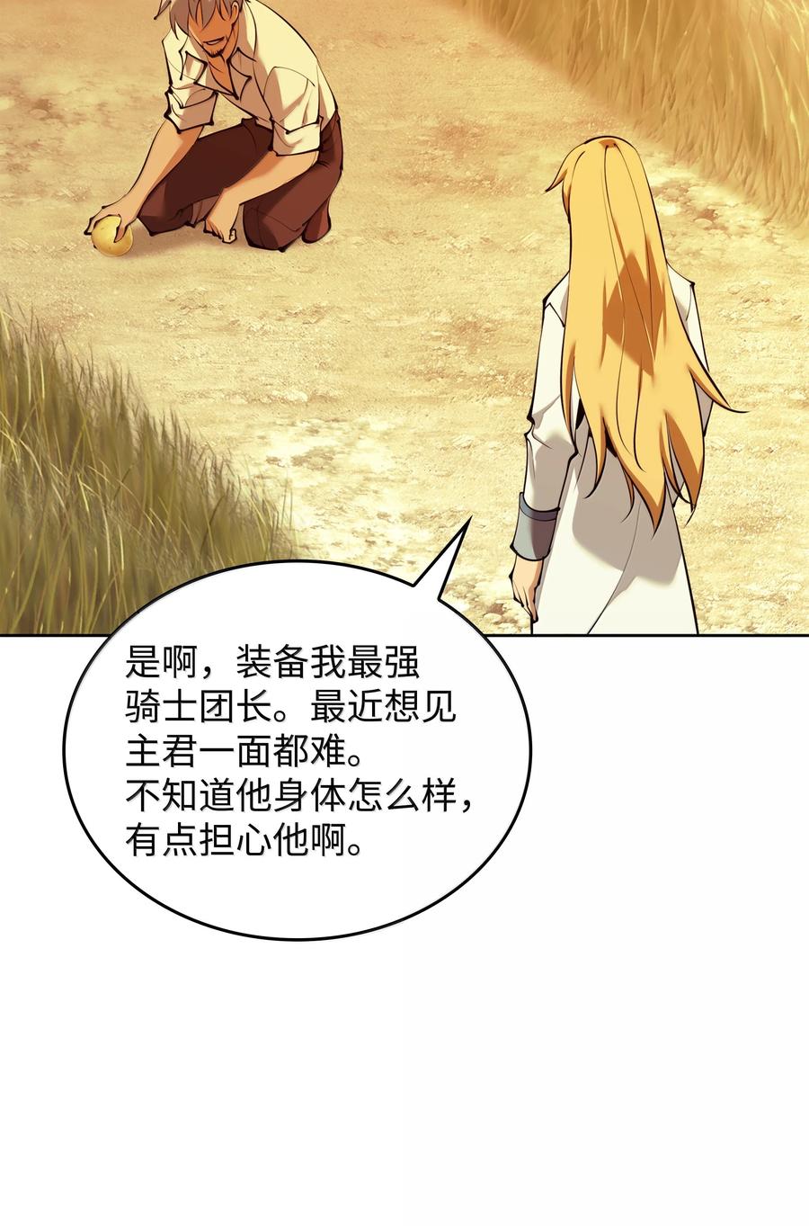 装备我最强~漫画,232 镇海之锚4图
