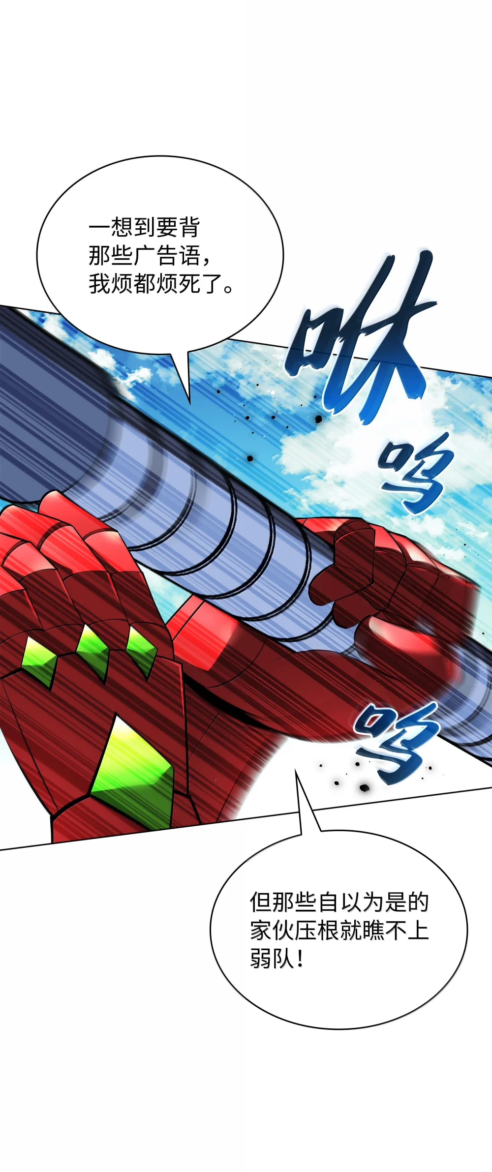 装备我最强~漫画,219 德雷克副本（2）5图