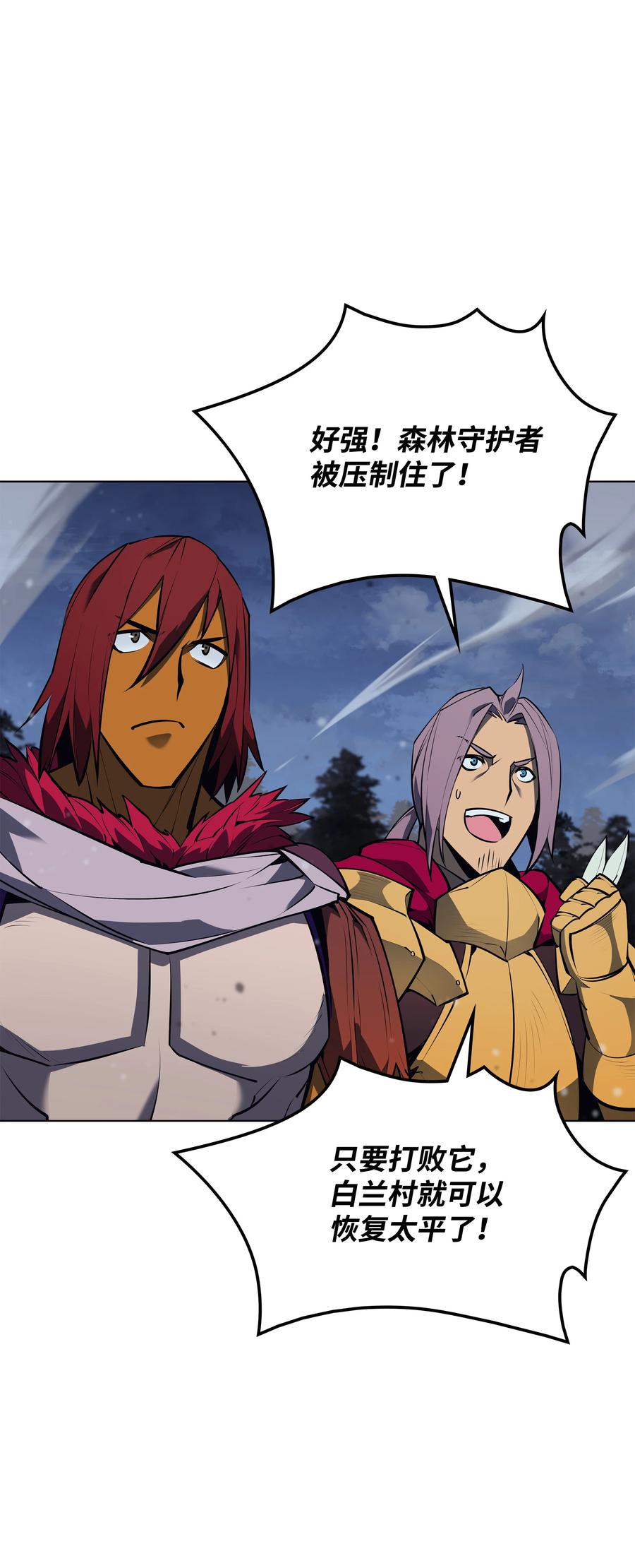 装备我最强~漫画,077 觉醒与劣根性2图