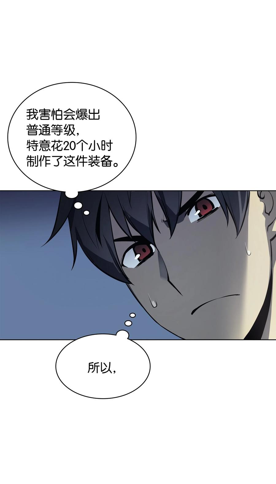 装备我最强~漫画,032 温斯顿的拍卖会5图