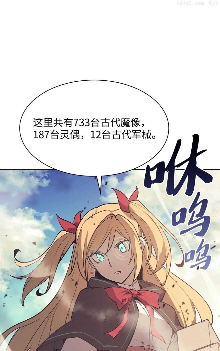 装备我最强~漫画,104 救助者们4图