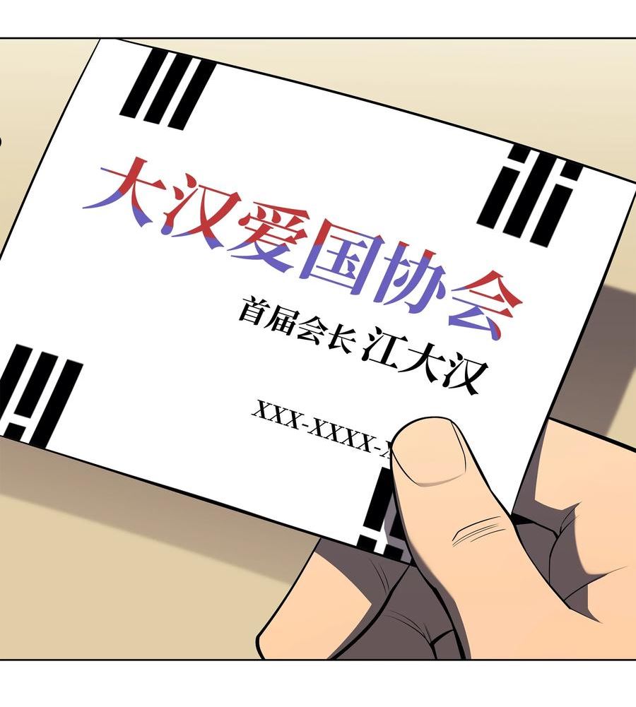 装备我最强~漫画,142 坚实的恐惧2图