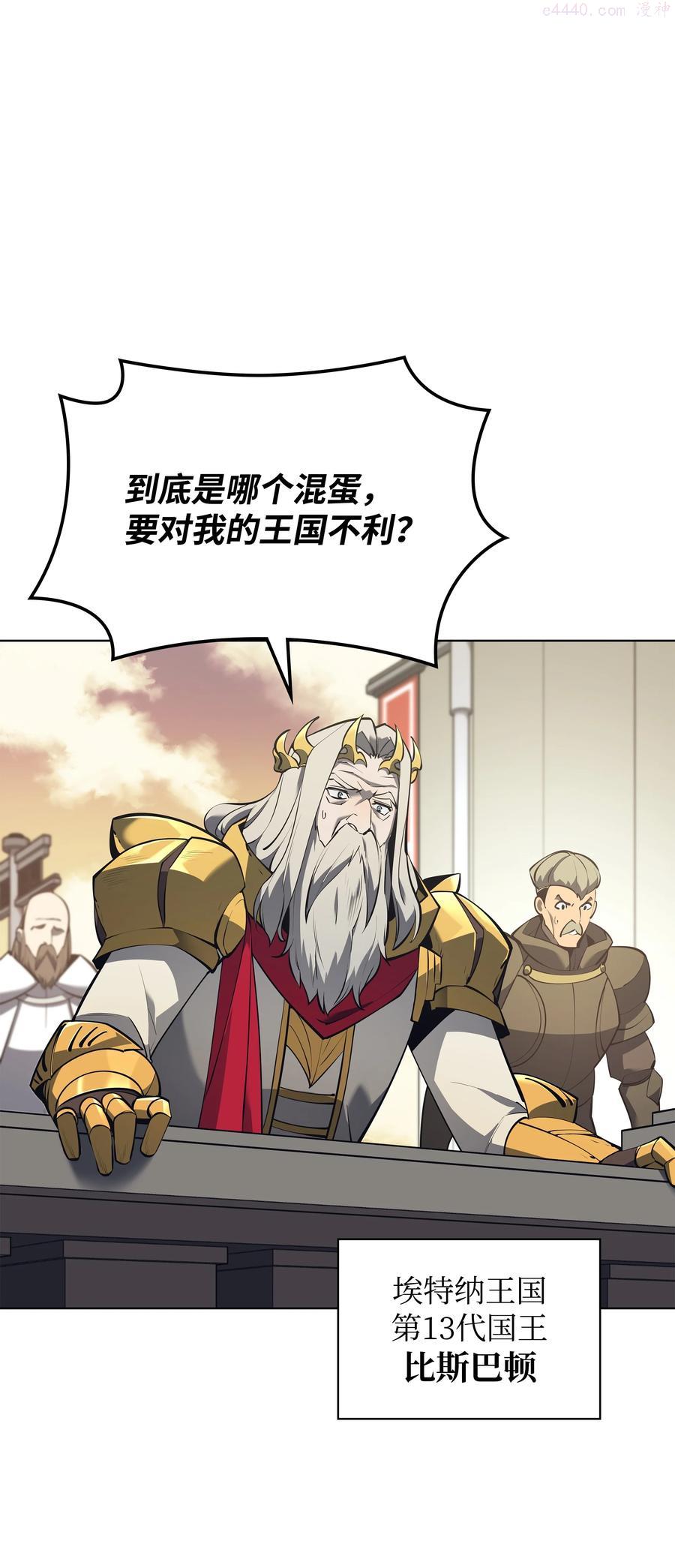 装备我最强~漫画,104 救助者们2图