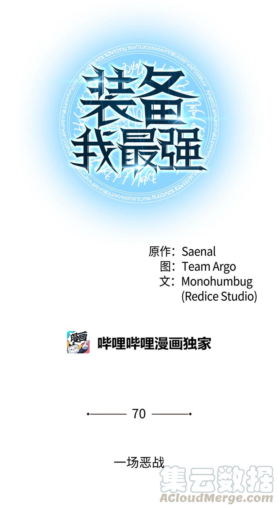 装备我最强~漫画,070 一场恶战1图