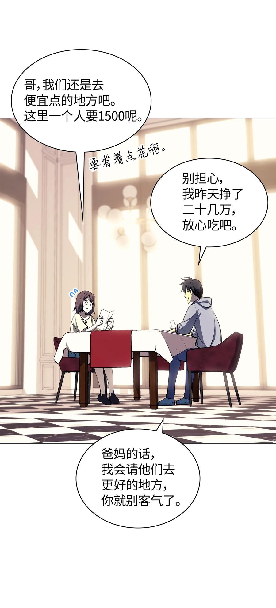 装备我最强~漫画,051 为谁创造的价值4图