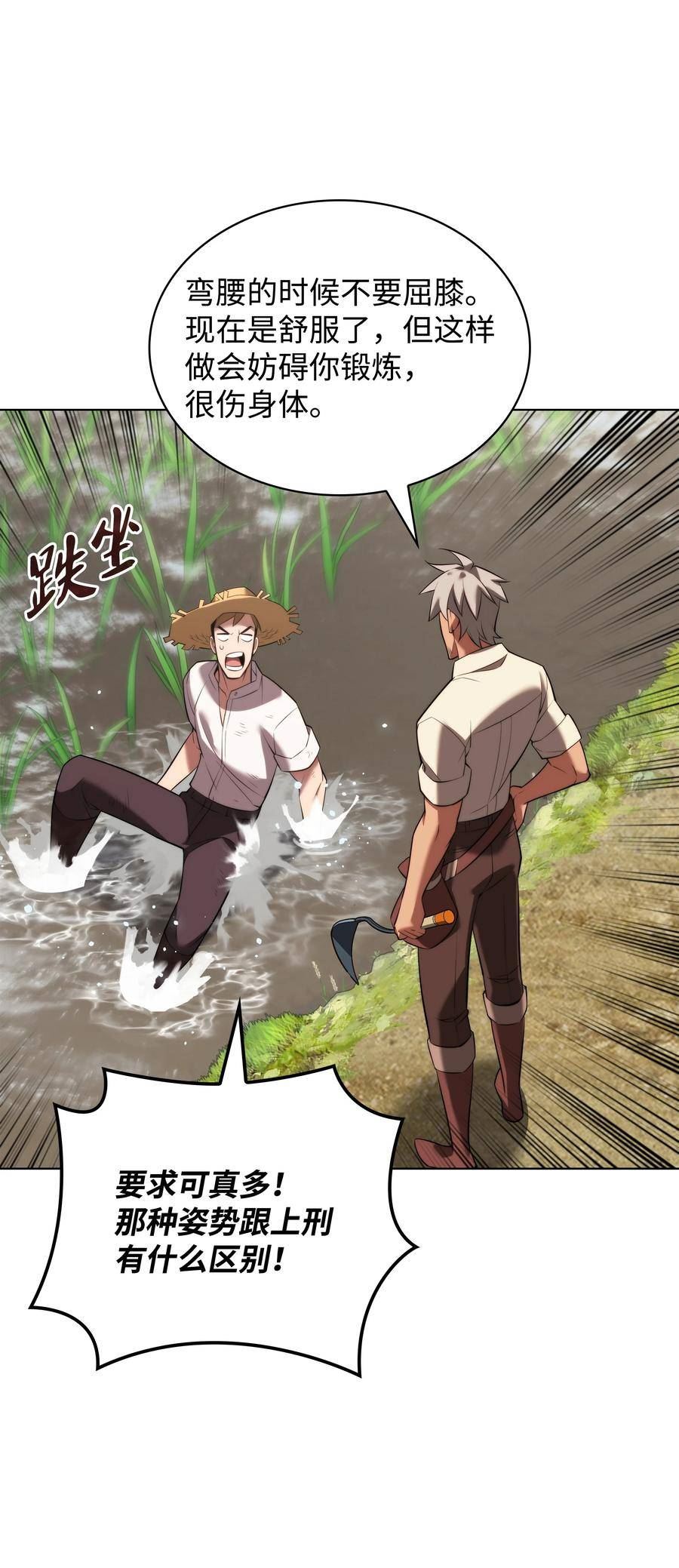 装备我最强~漫画,179 萌芽3图