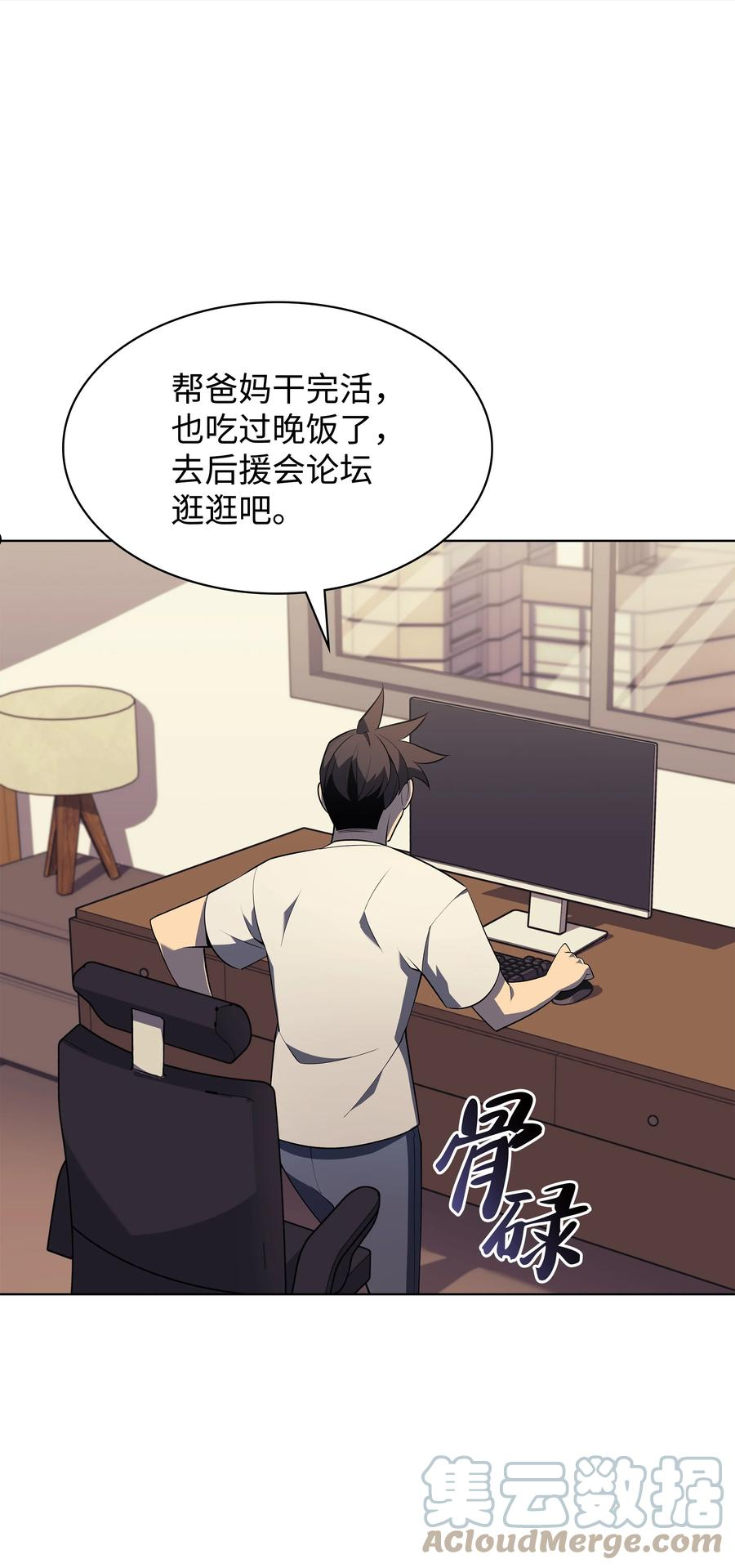 装备我最强~漫画,117 甜蜜的现实1图