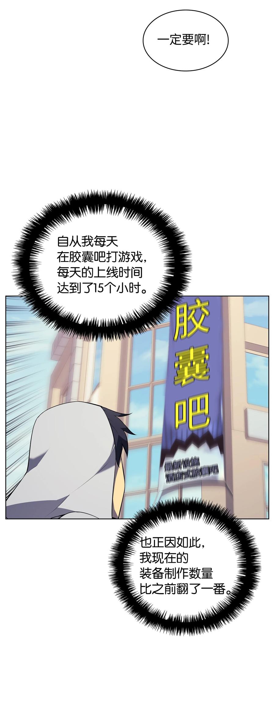 装备我最强~漫画,032 温斯顿的拍卖会2图