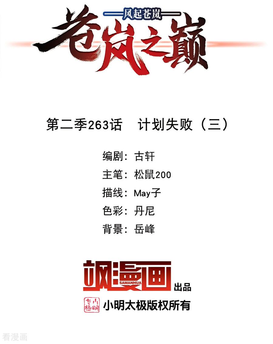 第2季263话 计划失败31