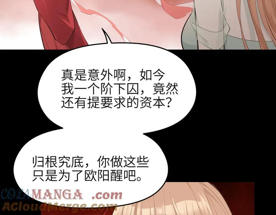 天帝有亿点收集癖漫画,第84话 线上钓鱼行动5图