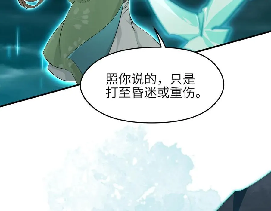 天帝有亿点收集癖漫画,第92话 围剿计划（3）她们来了4图