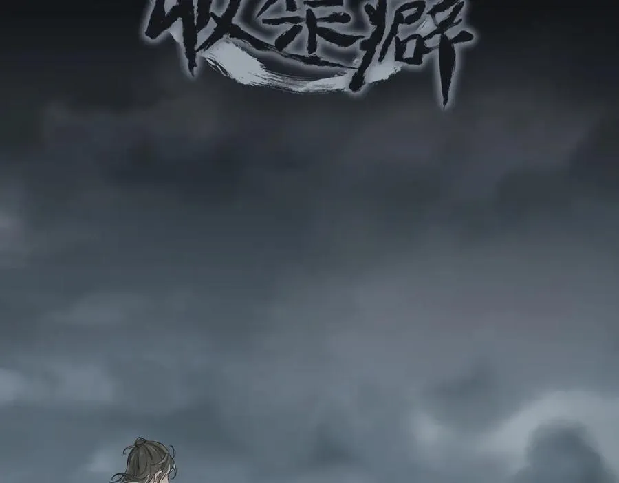 天帝有亿点收集癖漫画,第99话 直面扭曲的世界4图