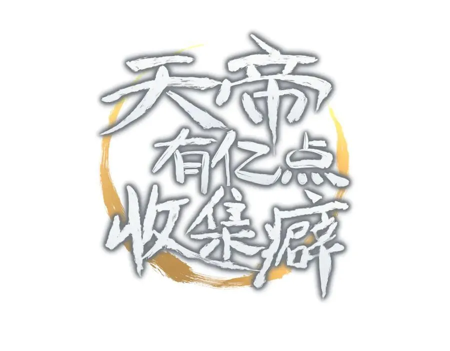 第90话 围剿计划（1）最后通牒2