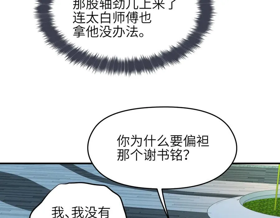 第83话 小人物的秘密3