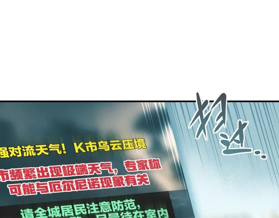 天帝有亿点收集癖漫画,第95话 不速之客，突然造访3图