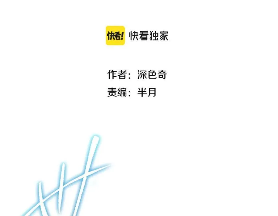 天帝有亿点收集癖漫画,第95话 不速之客，突然造访4图