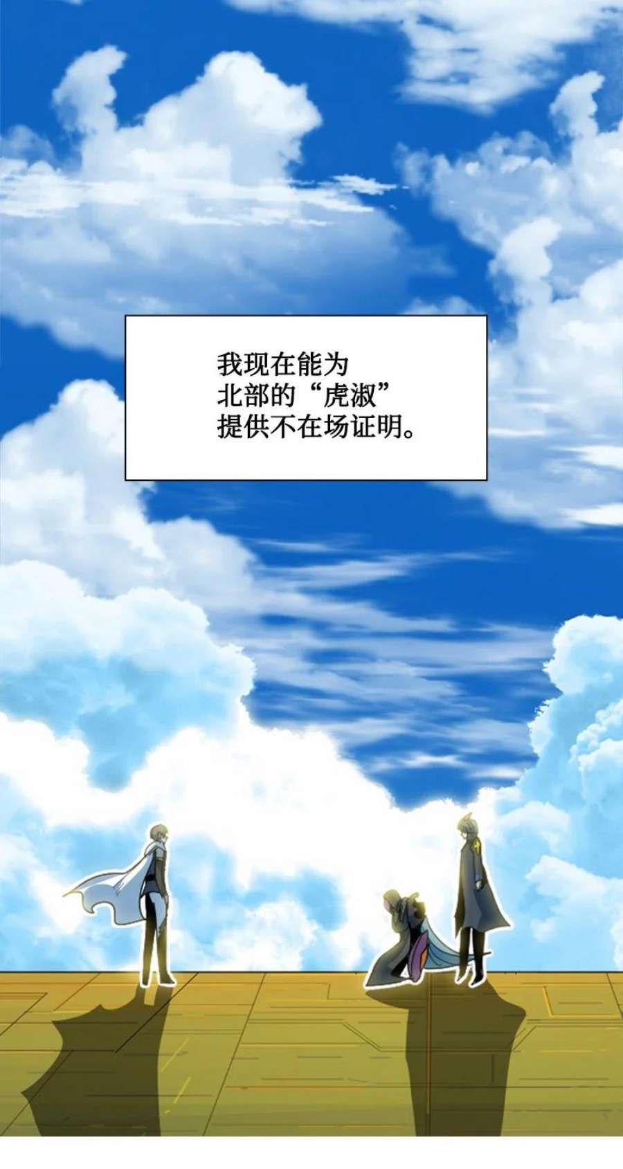 反叛船长的异世界攻略~漫画,202 离间计2图