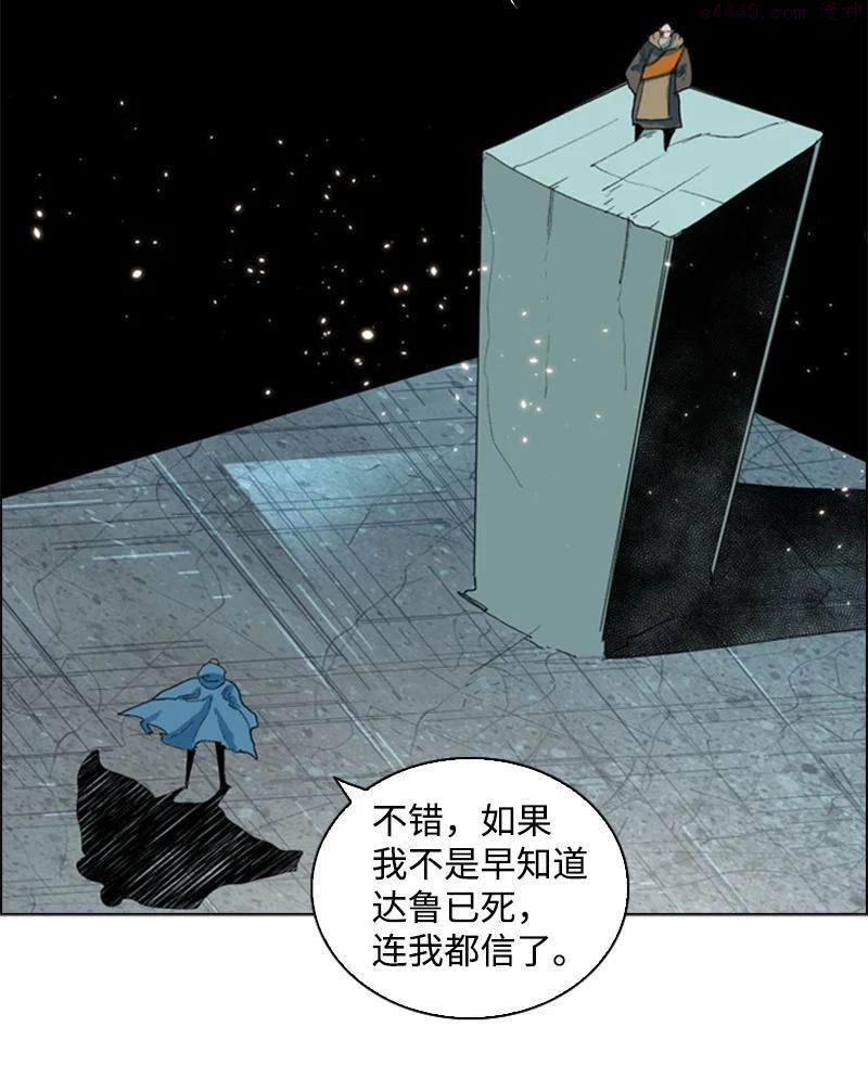 反叛船长的异世界攻略~漫画,60 达鲁3图