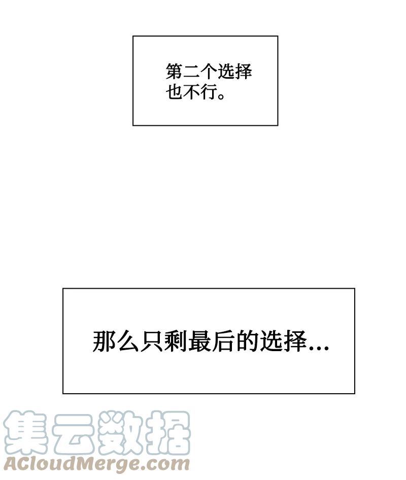 反叛船长的异世界攻略~漫画,174 最后的选择5图