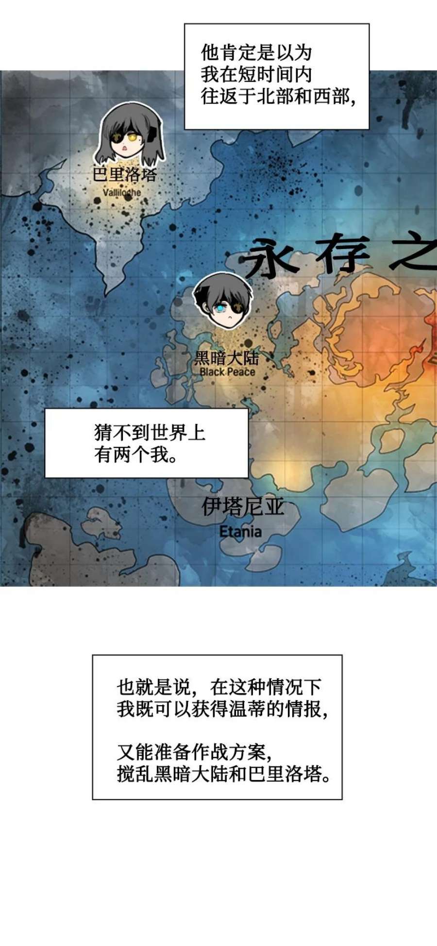 反叛船长的异世界攻略~漫画,202 离间计3图