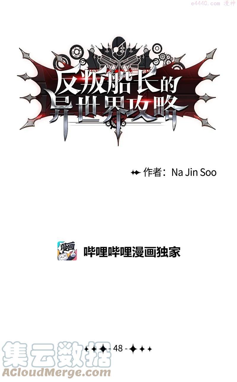 反叛船长的异世界攻略~漫画,48 温蒂怀亚特1图