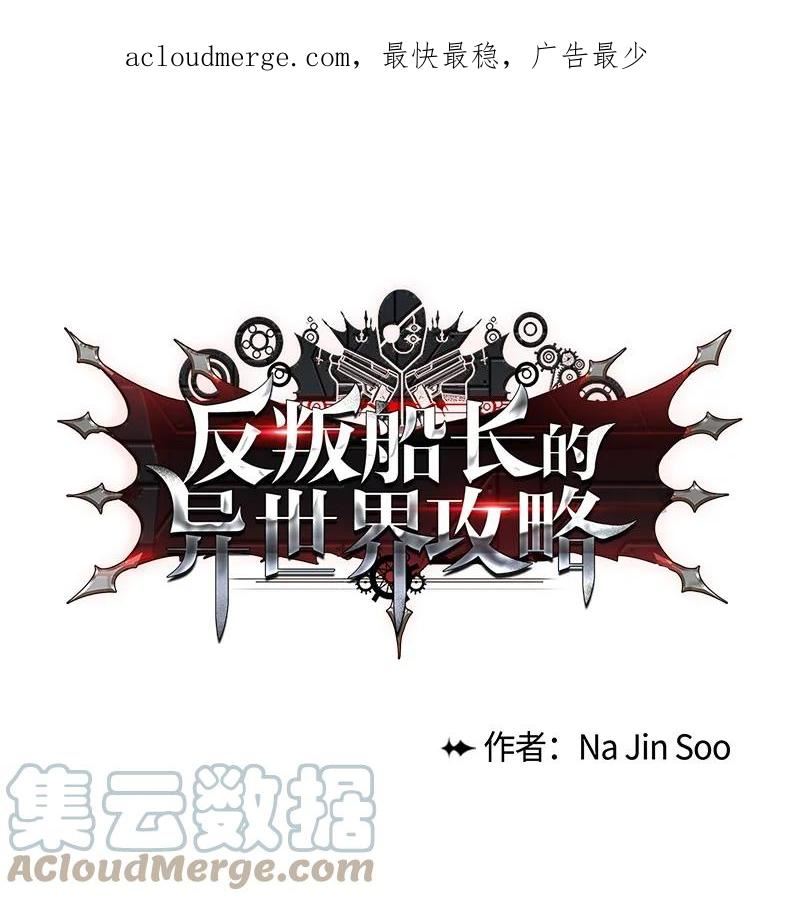 反叛船长的异世界攻略~漫画,248 南部教皇1图