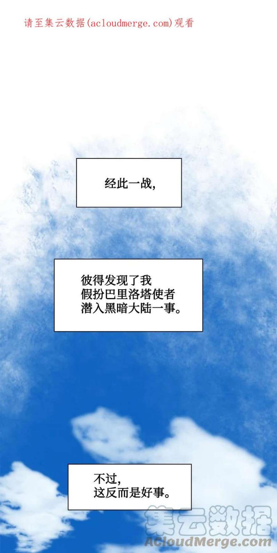 反叛船长的异世界攻略~漫画,202 离间计1图