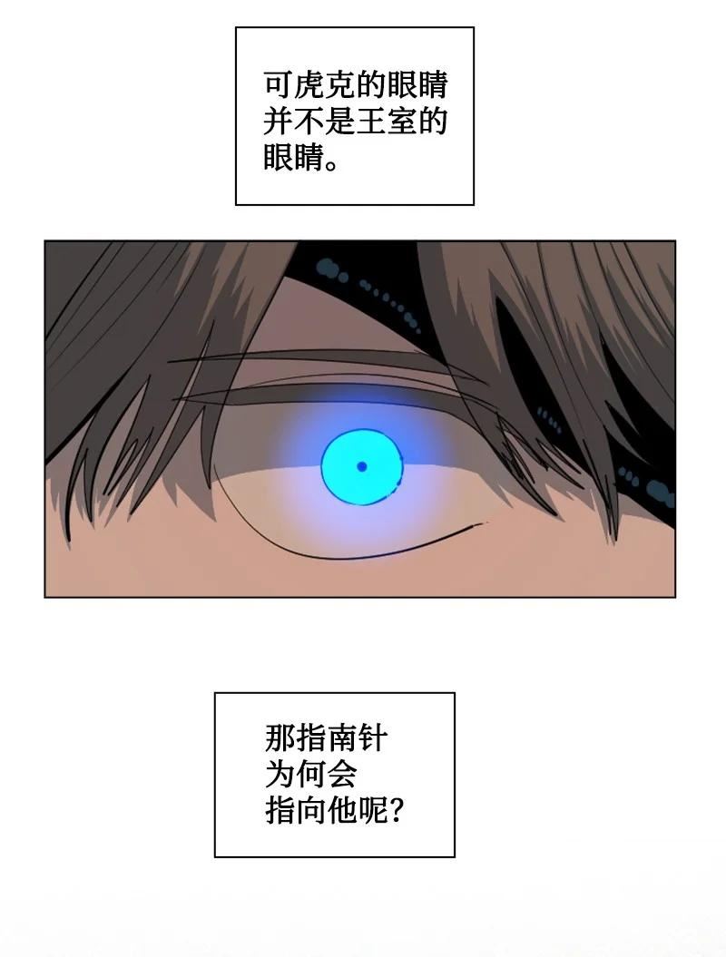 反叛船长的异世界攻略~漫画,199 拿回被偷走的东西3图