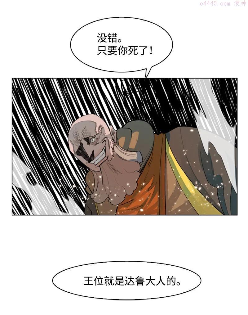 反叛船长的异世界攻略~漫画,60 达鲁4图