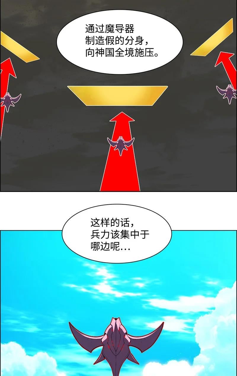 反叛船长的异世界攻略~漫画,241 攻城之战4图
