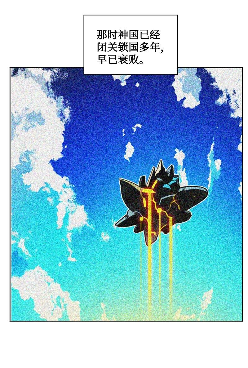反叛船长的异世界攻略~漫画,173 神的溃败3图