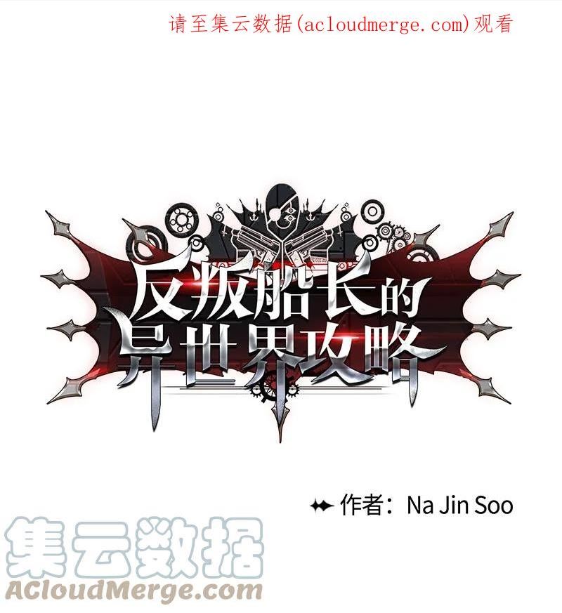 反叛船长的异世界攻略~漫画,197 坦诚相待1图