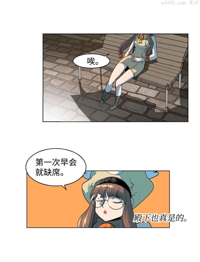 反叛船长的异世界攻略~漫画,47 疑问3图