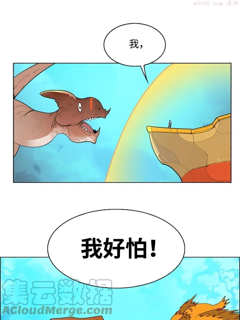 反叛船长的异世界攻略~漫画,54 游戏开始1图